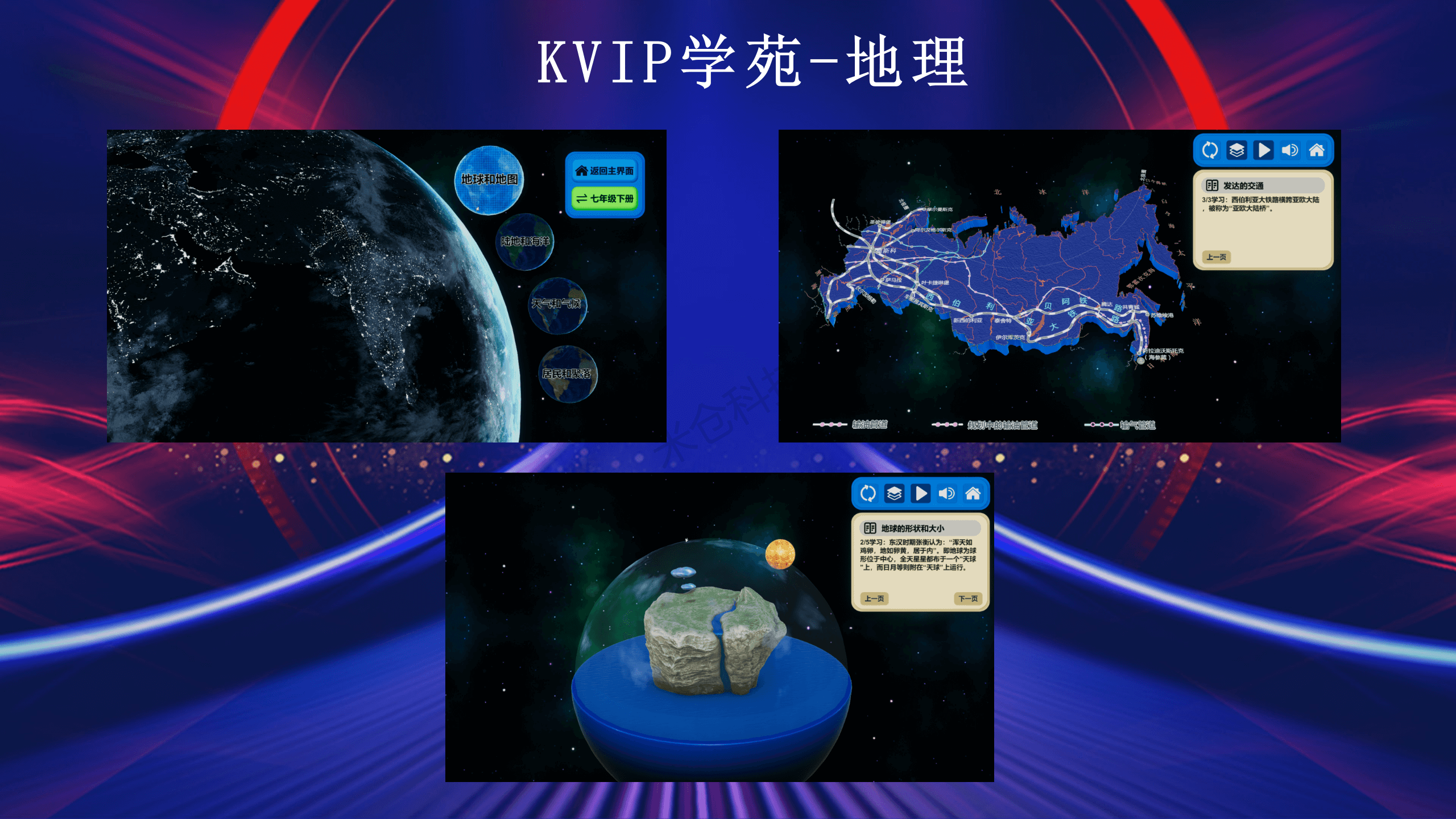KVIP-地理